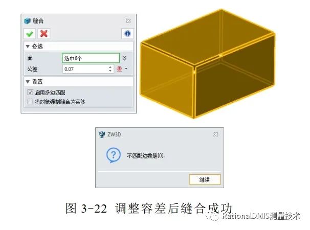 中望3D Overdrive内核技术之“容差建模”的图71