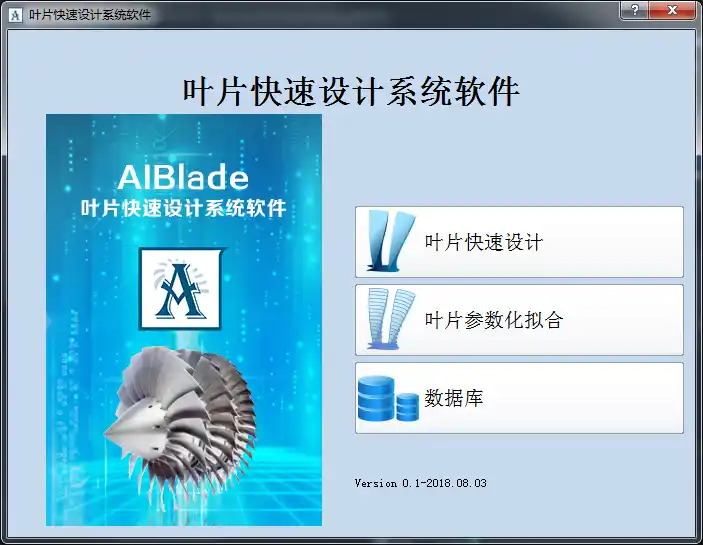 AIBlade —— 智能化叶片设计软件的图1