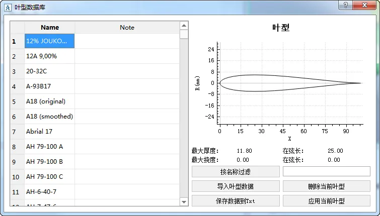 AIBlade —— 智能化叶片设计软件的图16