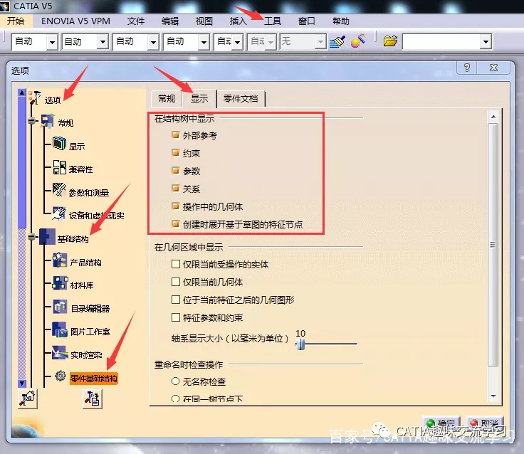 CATIA知识工程入门之使用参数前注意事项的图2