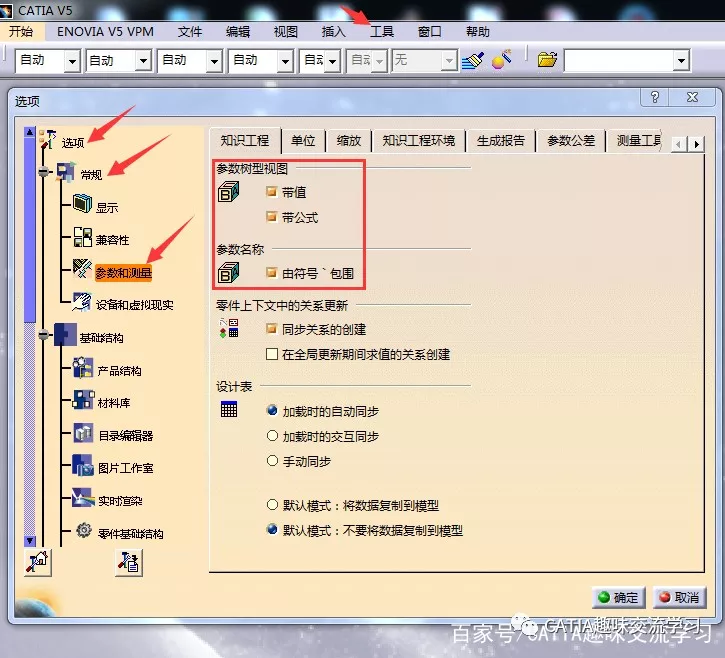 CATIA知识工程入门之使用参数前注意事项的图1