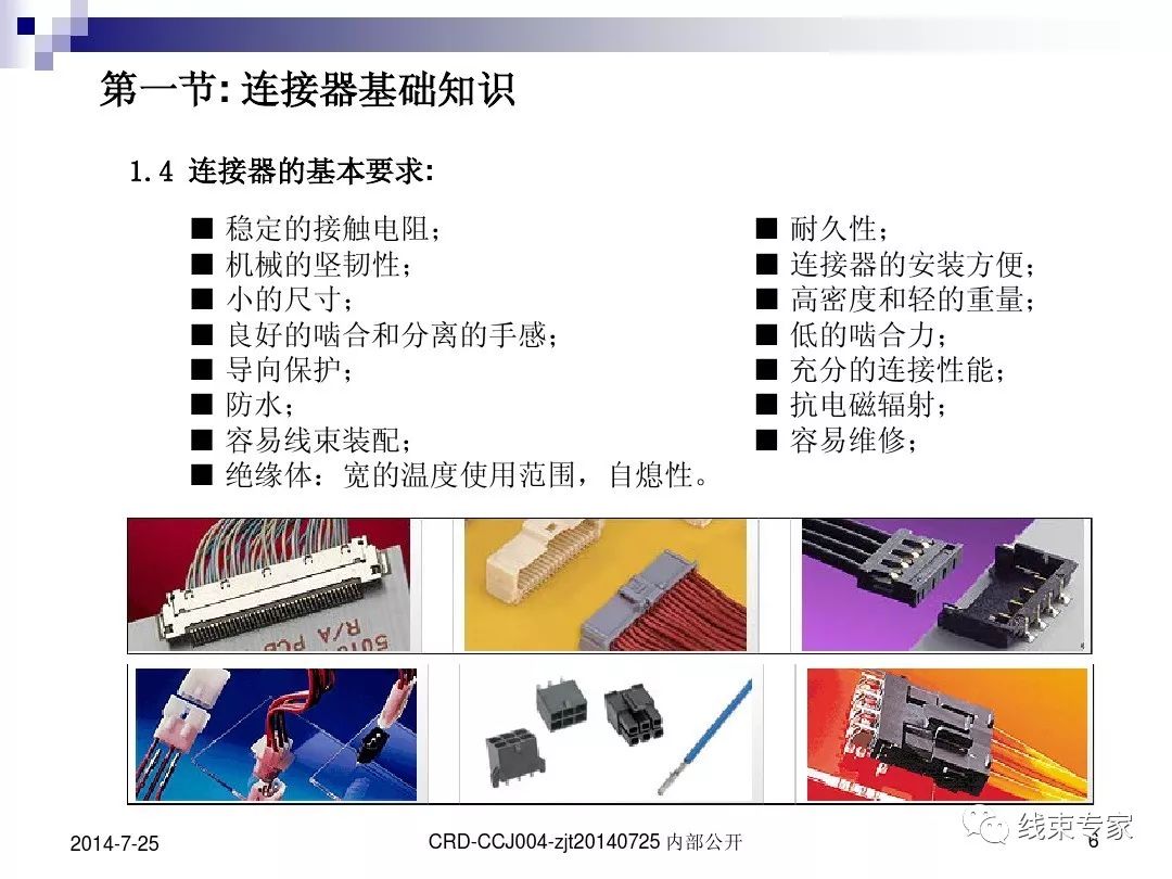 线束人一定要了解连接器的图5