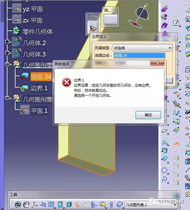 遇到CATIA的“内部错误”，是人品有问题吗?的图5