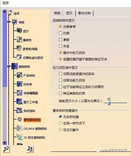 catia轴系功能简介的图7