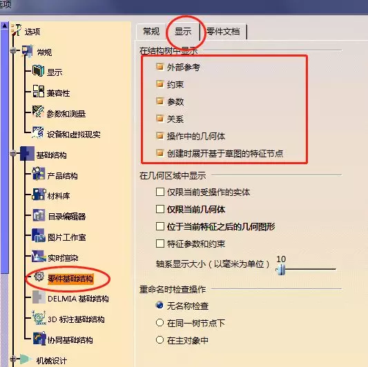 CATIA草图设计（公式）使用技巧的图1