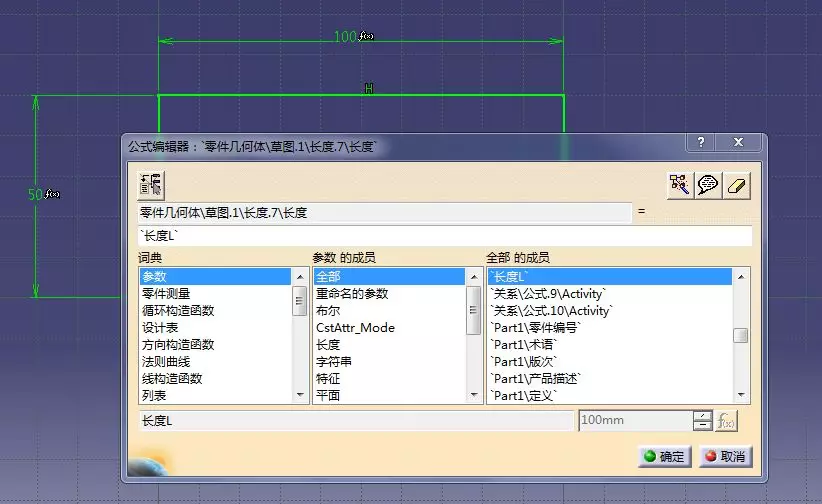 CATIA草图设计（公式）使用技巧的图7