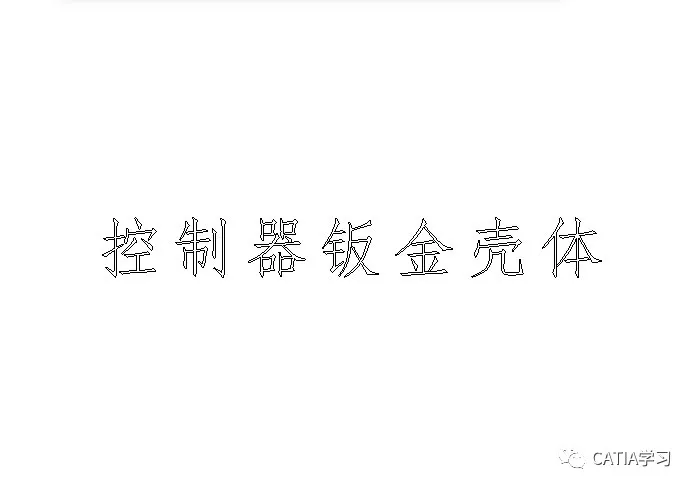 CATIA零件表面写字技巧，高手也会败在细节设置上的图5