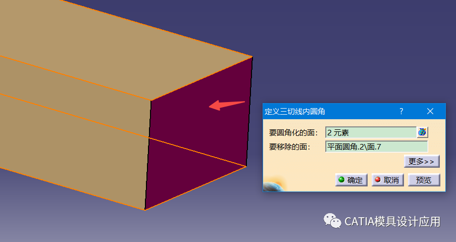 教程 | CATIA零件设计之三切线内圆角的图4