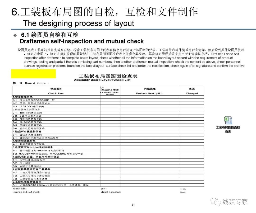 线束装配工装板设计的图61