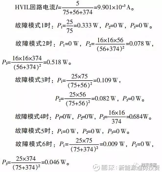 PHEV车型高压互锁方案设计及分析的图7