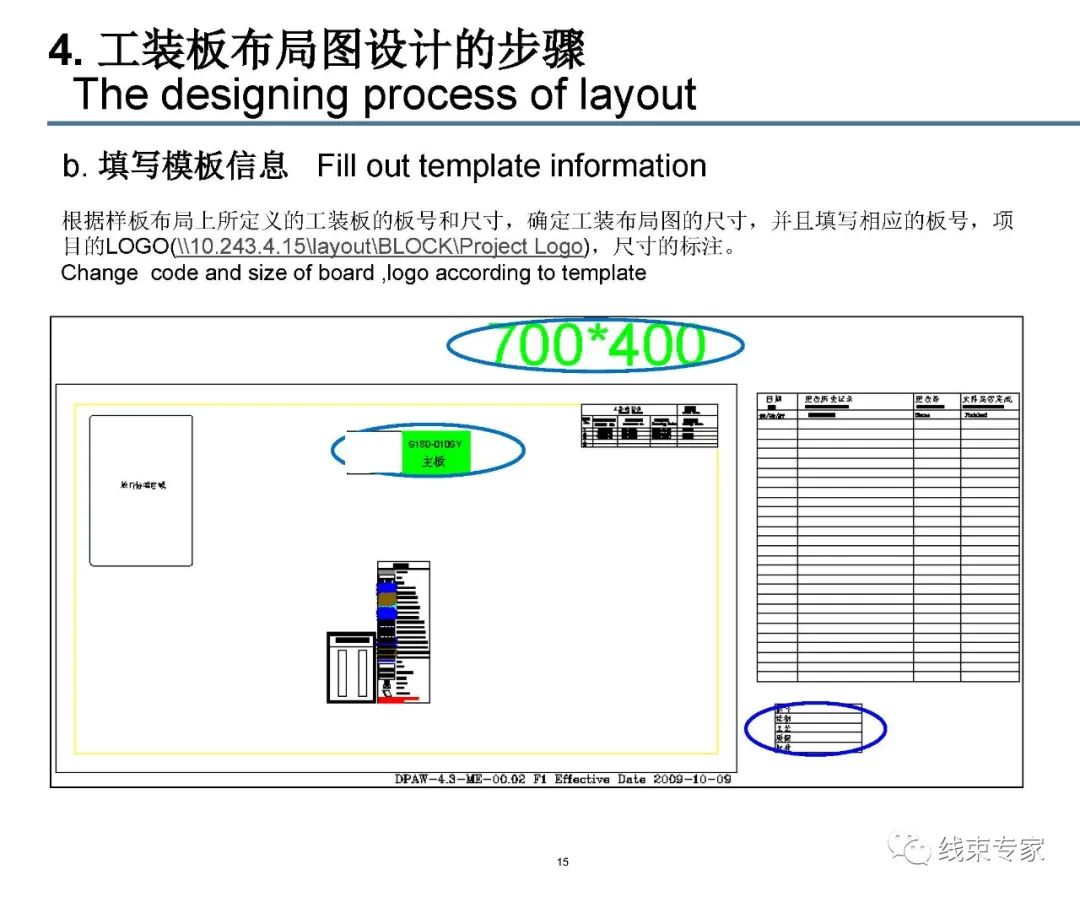 线束装配工装板设计的图15