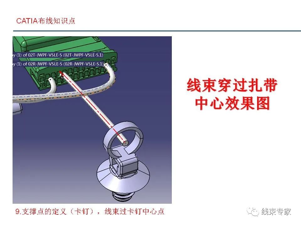 catia三维布线常见问题解析！的图19