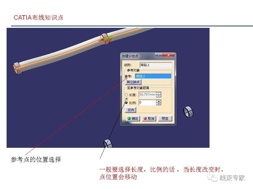 catia三维布线常见问题解析！的图76