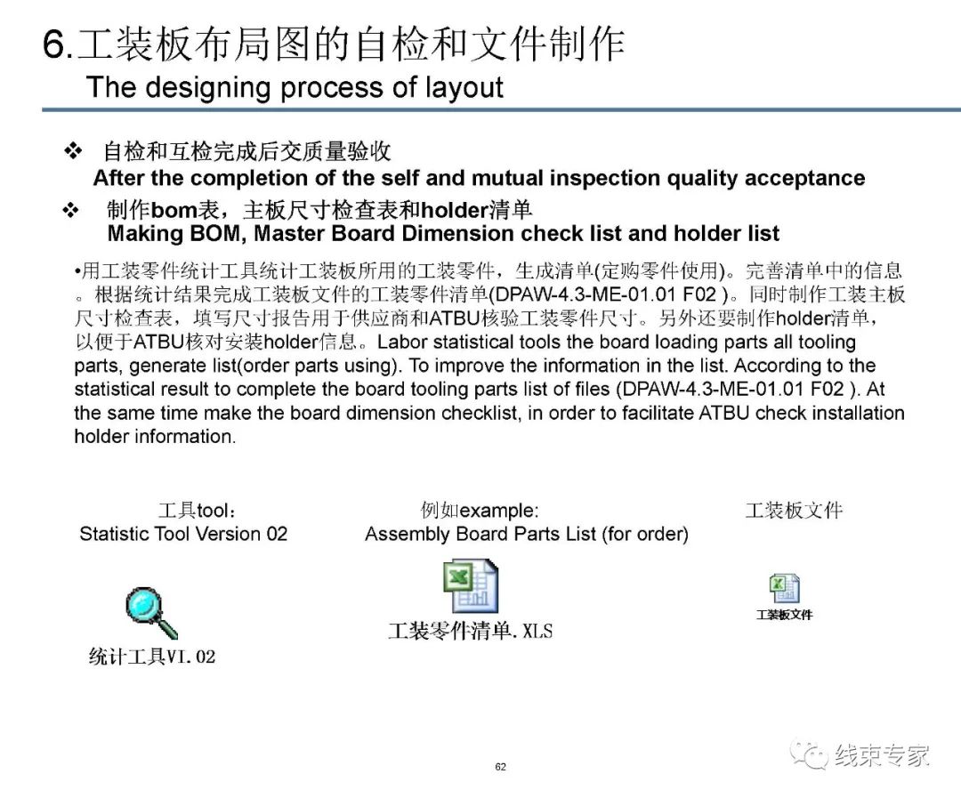 线束装配工装板设计的图62