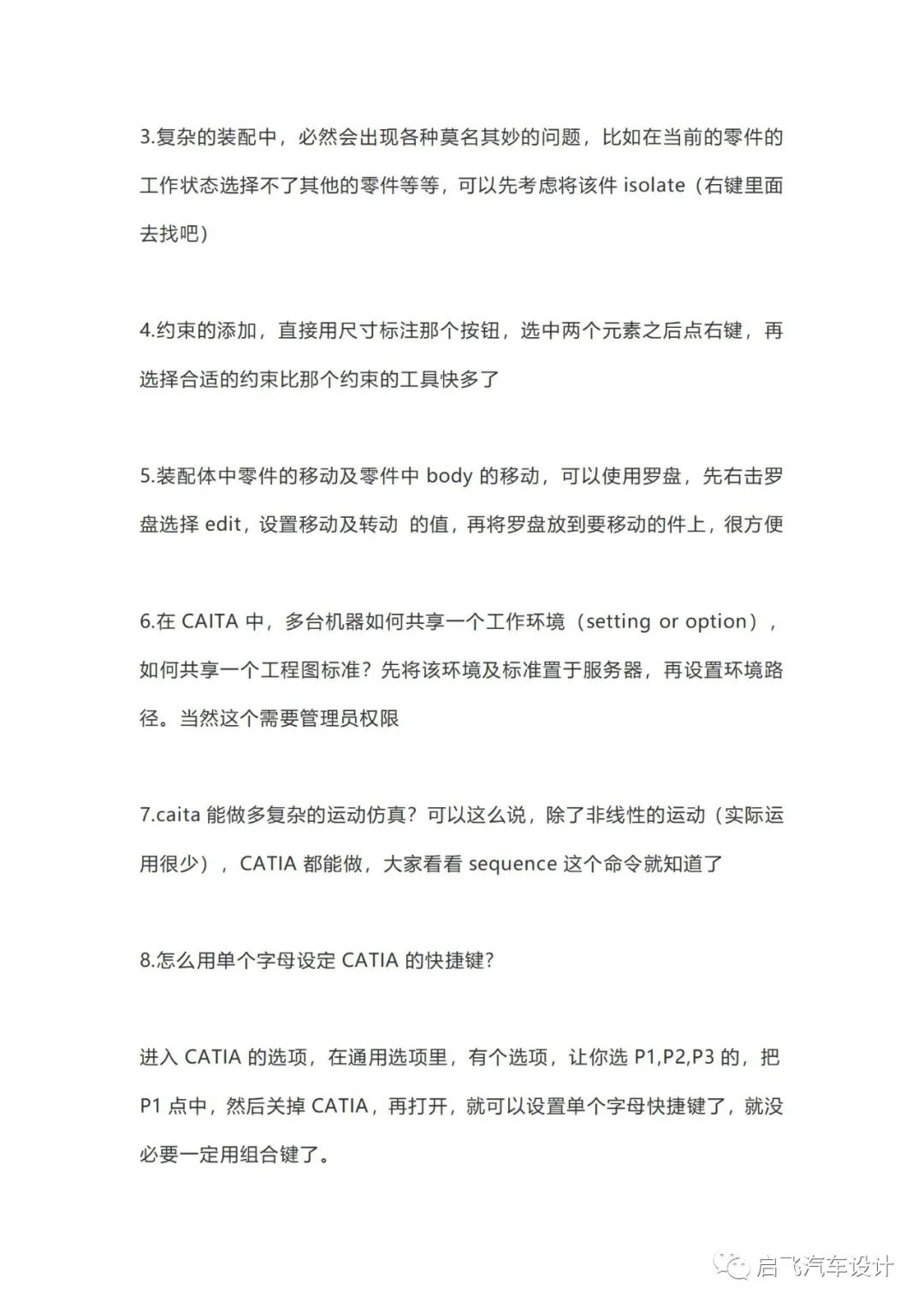 CATIA快捷键设置方法经验总结的图7