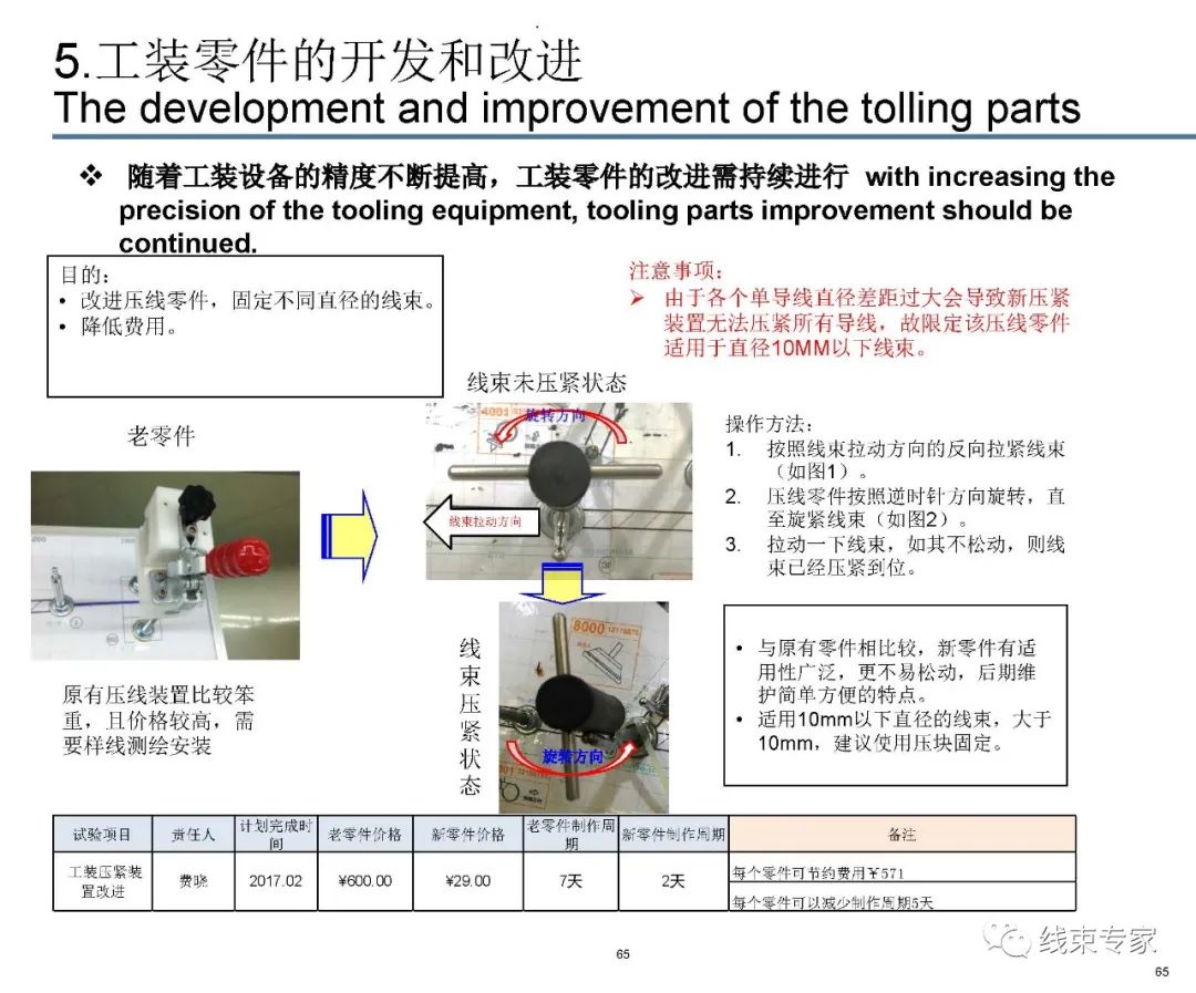 线束装配工装板设计的图65