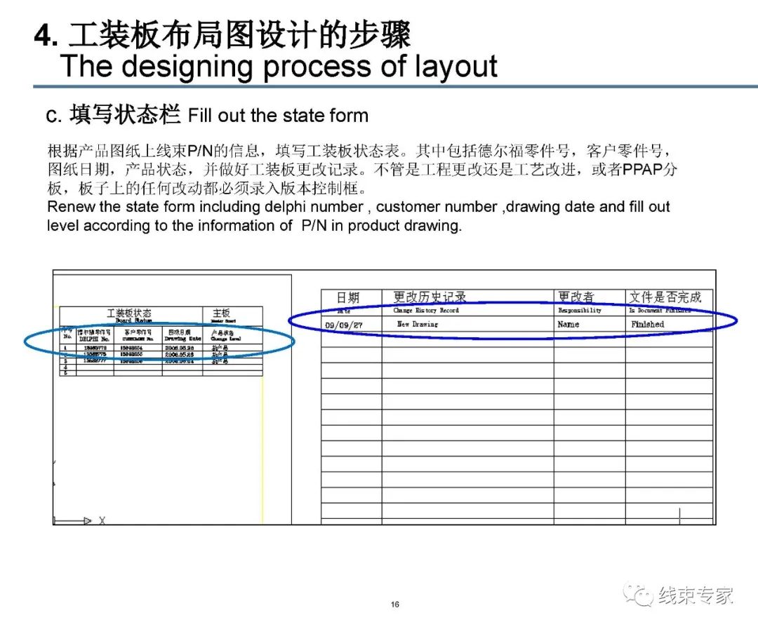 线束装配工装板设计的图16