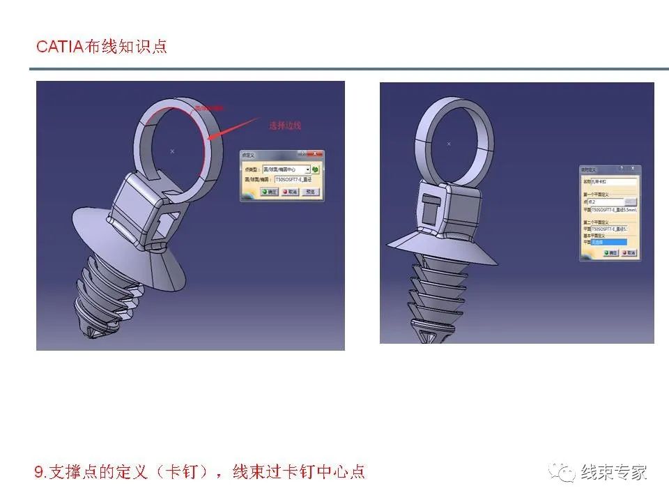 catia三维布线常见问题解析！的图18