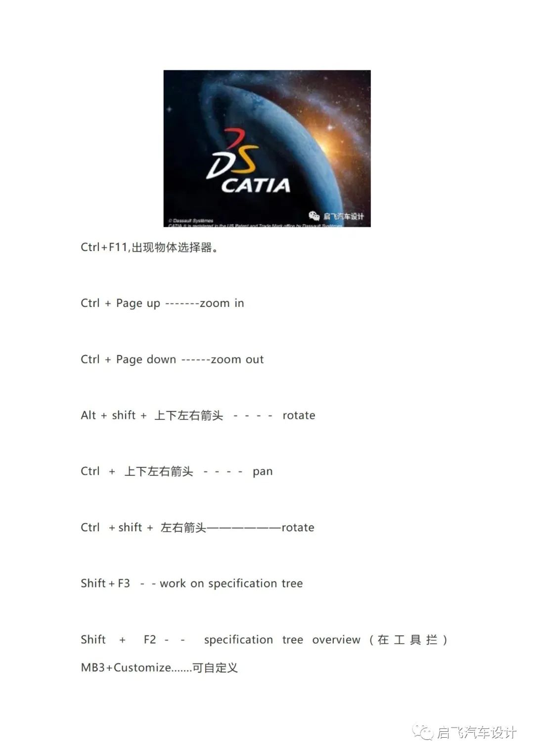 CATIA快捷键设置方法经验总结的图3