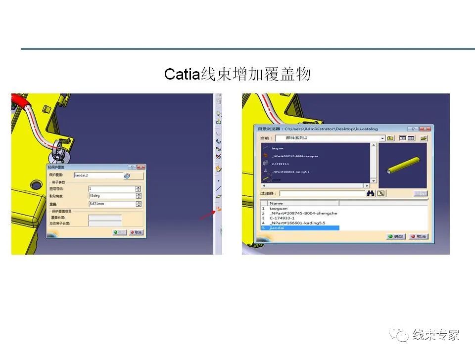 catia三维布线常见问题解析！的图28