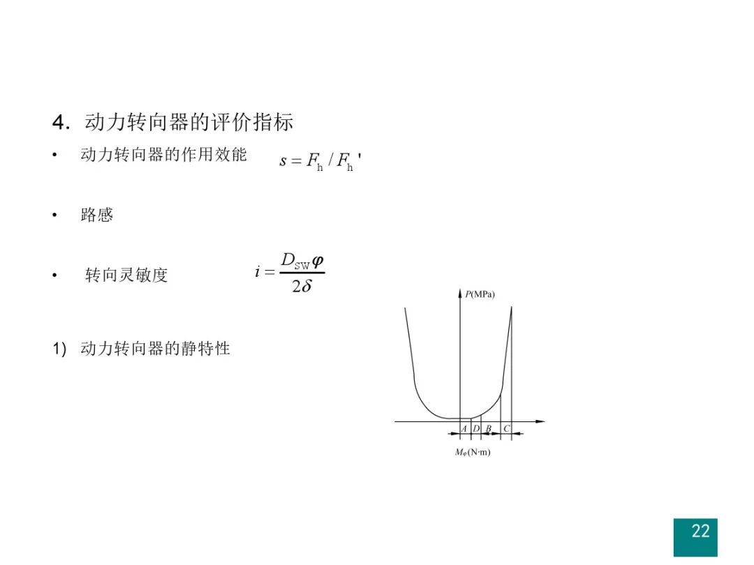 汽车设计系列教程第二版【汽车转向系设计】的图23