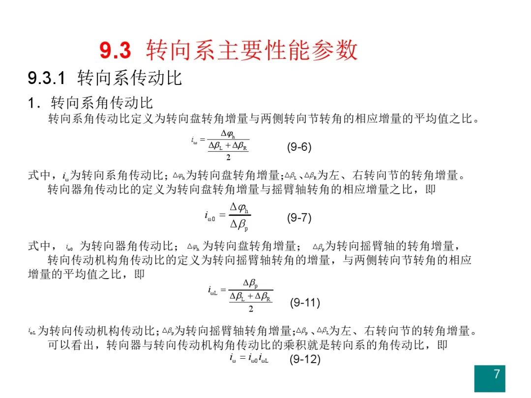 汽车设计系列教程第二版【汽车转向系设计】的图8