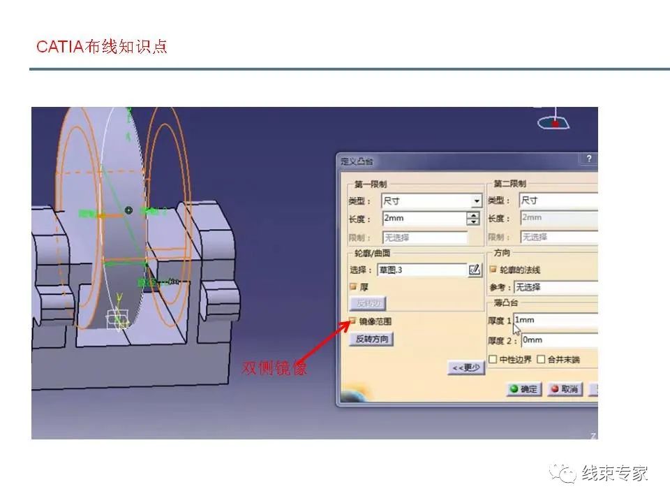 catia三维布线常见问题解析！的图87