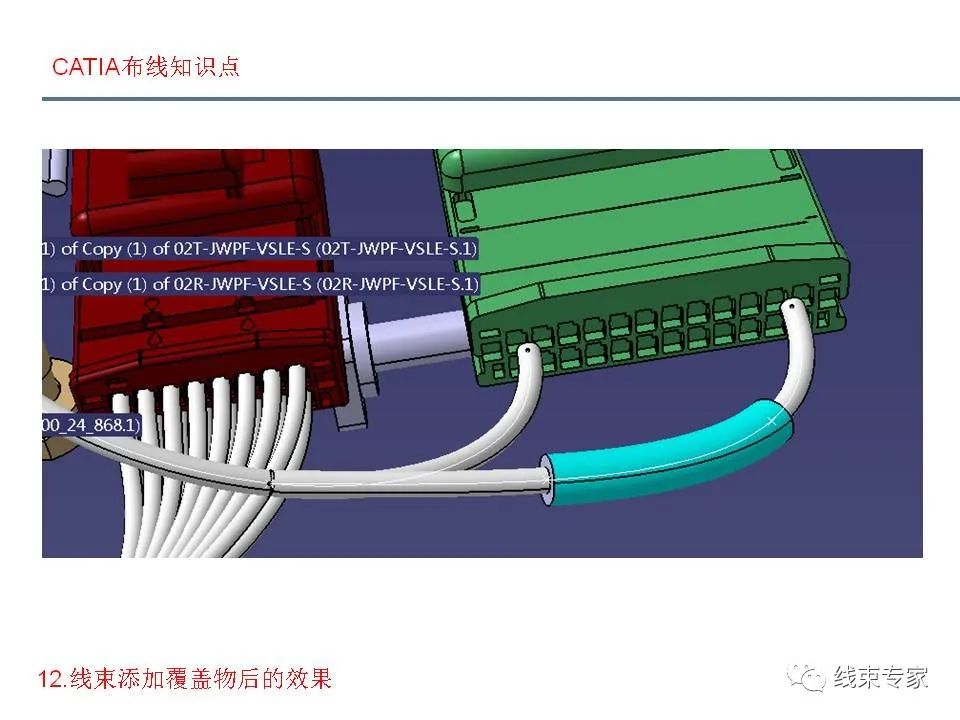 catia三维布线常见问题解析！的图24