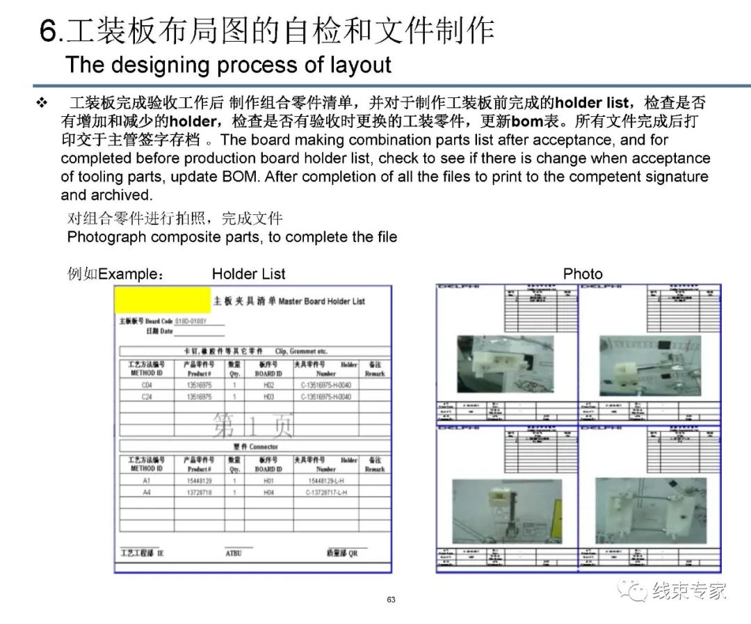 线束装配工装板设计的图63