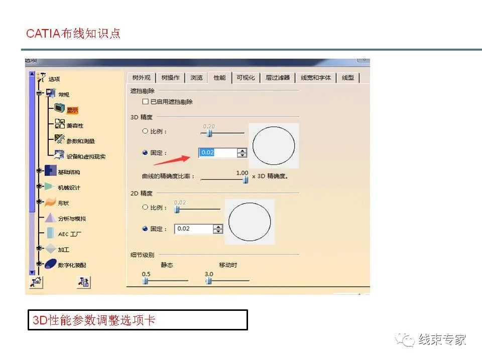 catia三维布线常见问题解析！的图7