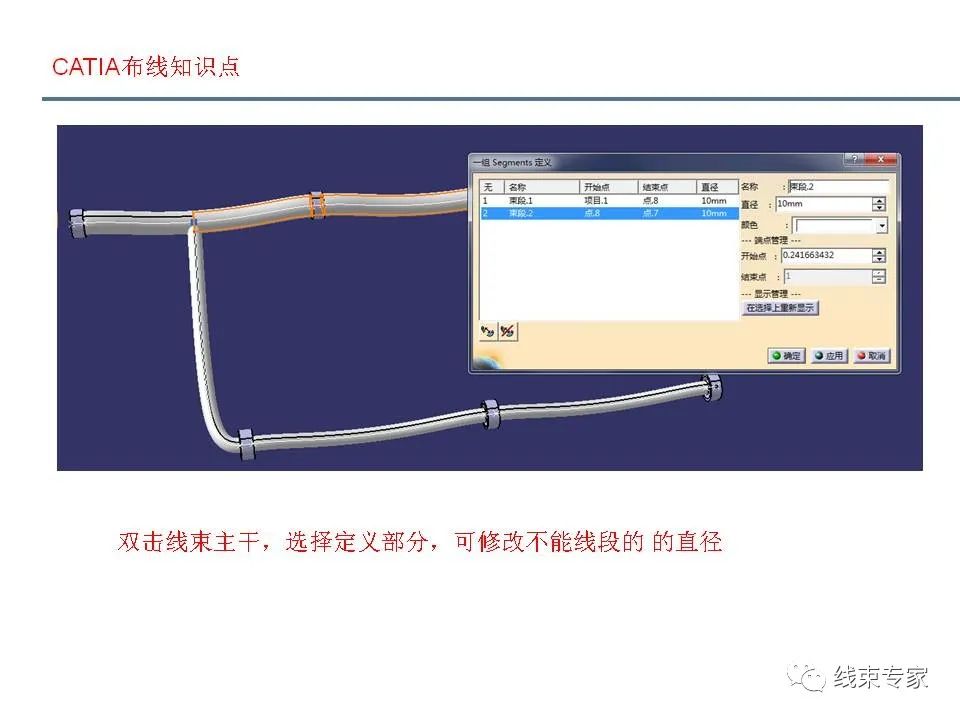 catia三维布线常见问题解析！的图77