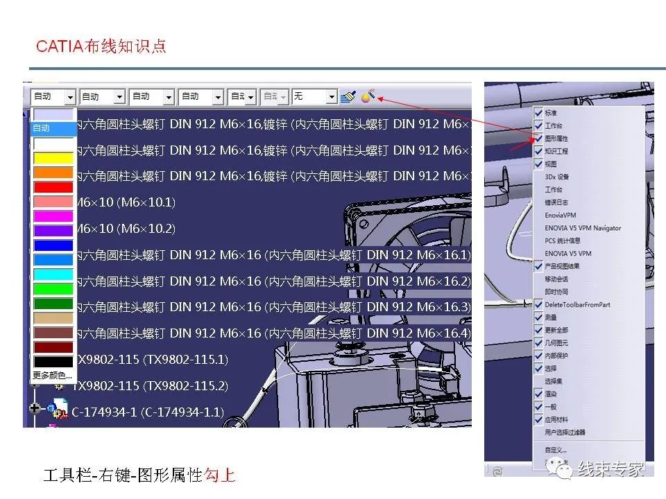 catia三维布线常见问题解析！的图46