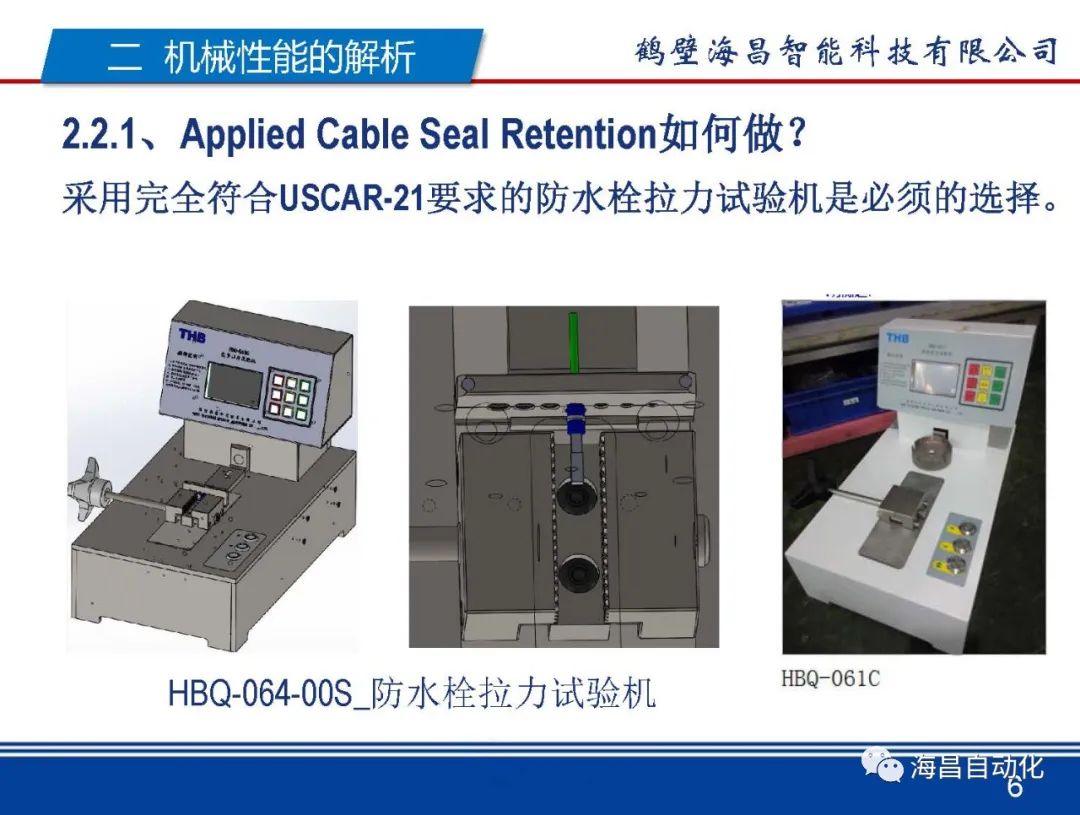 从设备工装角度解析USCAR21的图34