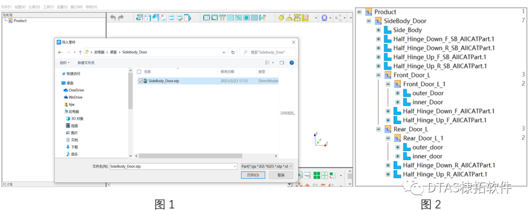 DTAS3D几何数据导入&dtas公差分析-尺寸链计算软件的图1