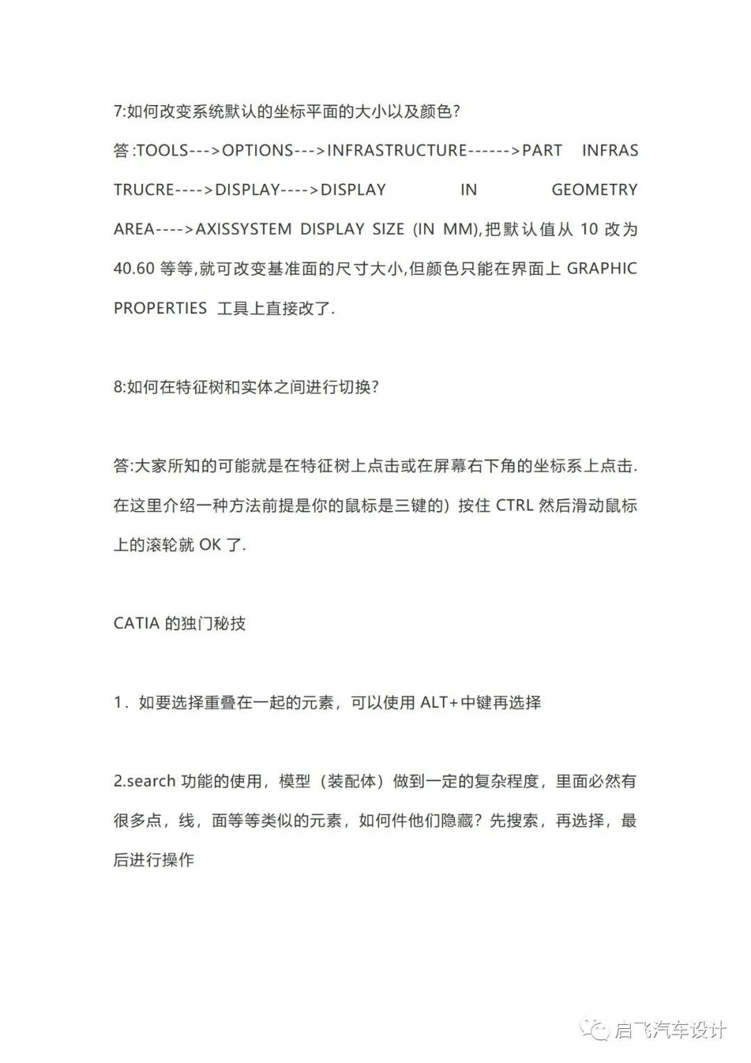 CATIA快捷键设置方法经验总结的图6