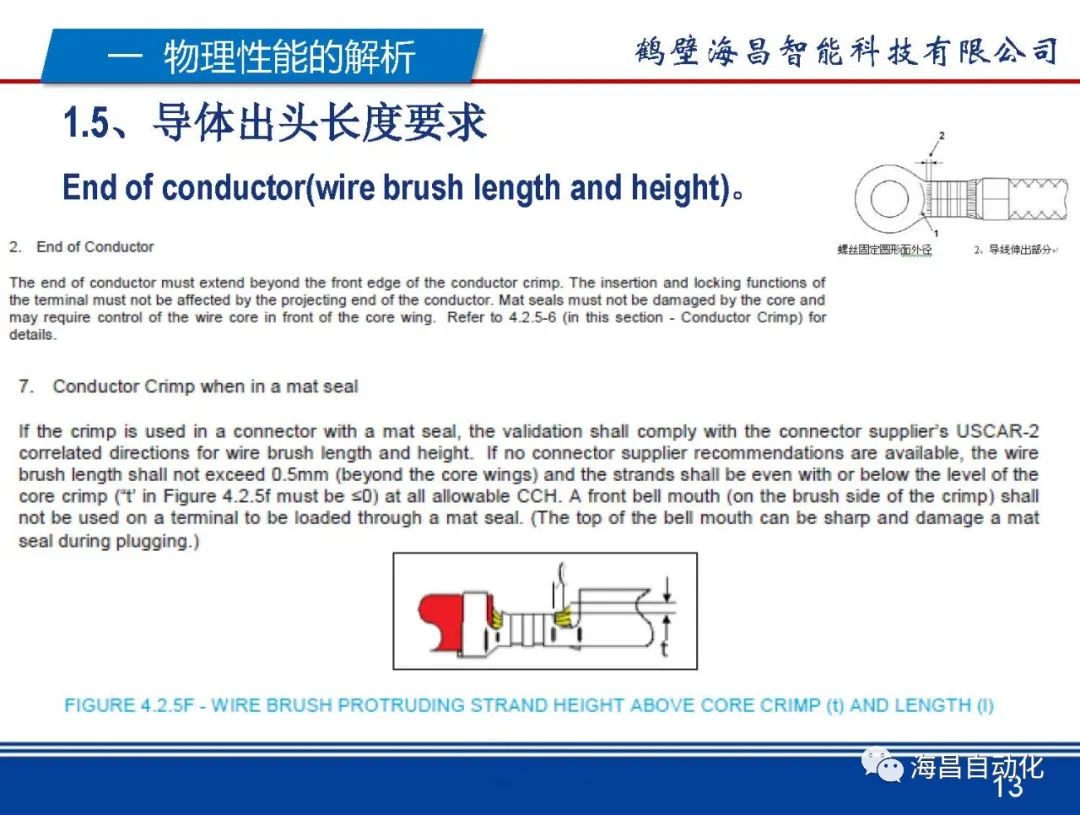 从设备工装角度解析USCAR21的图13