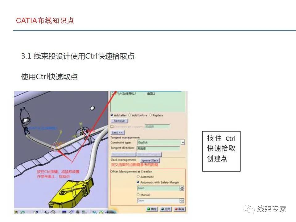 catia三维布线常见问题解析！的图61