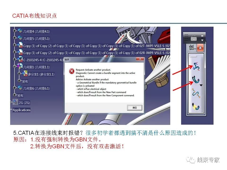 catia三维布线常见问题解析！的图8