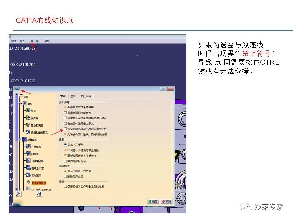 catia三维布线常见问题解析！的图32