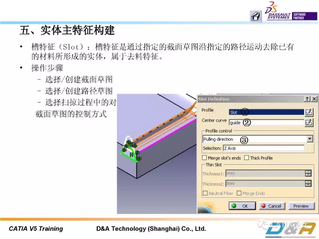 CATIA基础教程：（二）实体建模（上）的图17