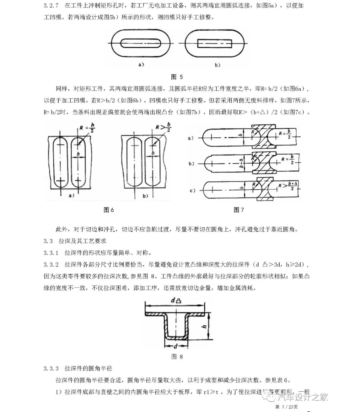 某设计公司车身钣金件设计指南的图10