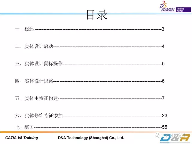 CATIA基础教程：（二）实体建模（上）的图2