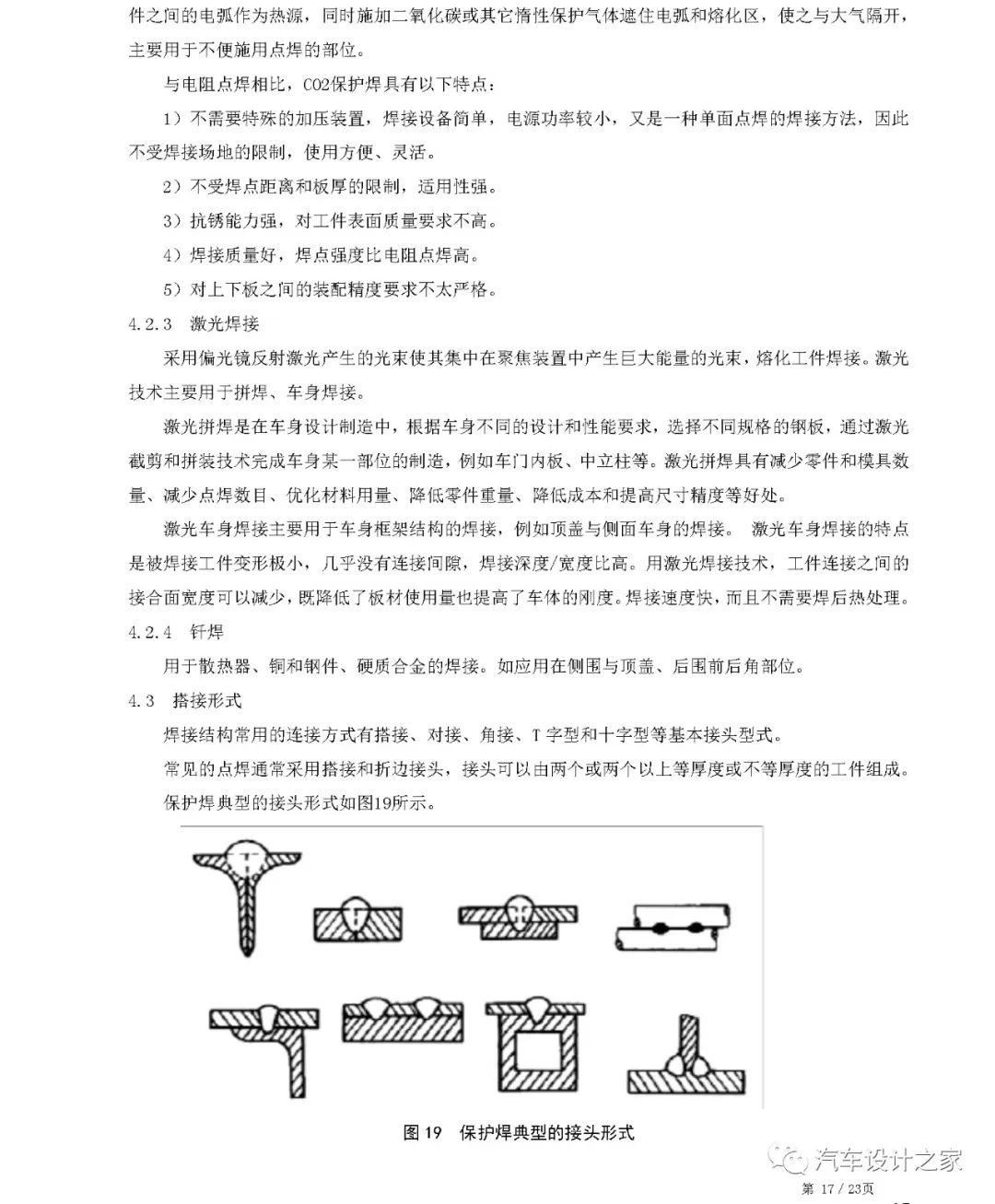 某设计公司车身钣金件设计指南的图20