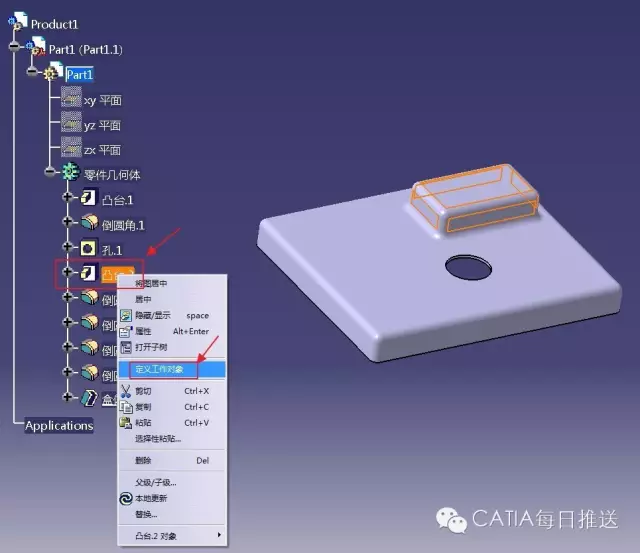 catia实体中的后悔药的图3