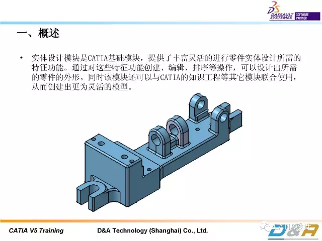 CATIA基础教程：（二）实体建模（上）的图3