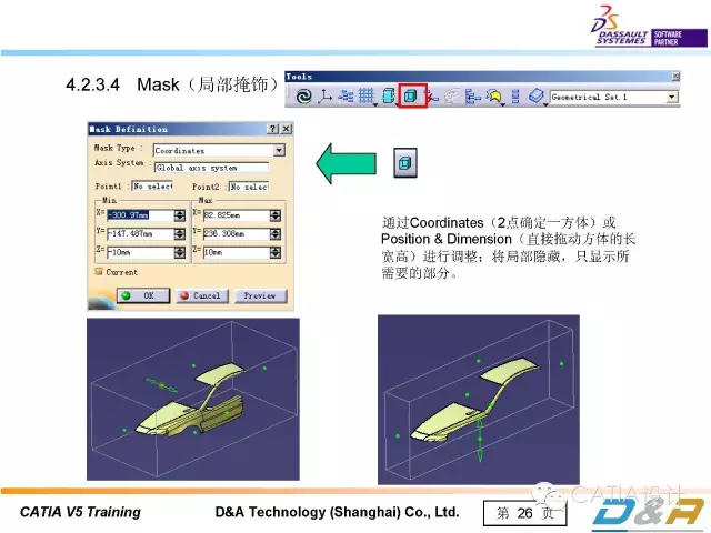 CATIA基础教程：（一）软件入门介绍的图27