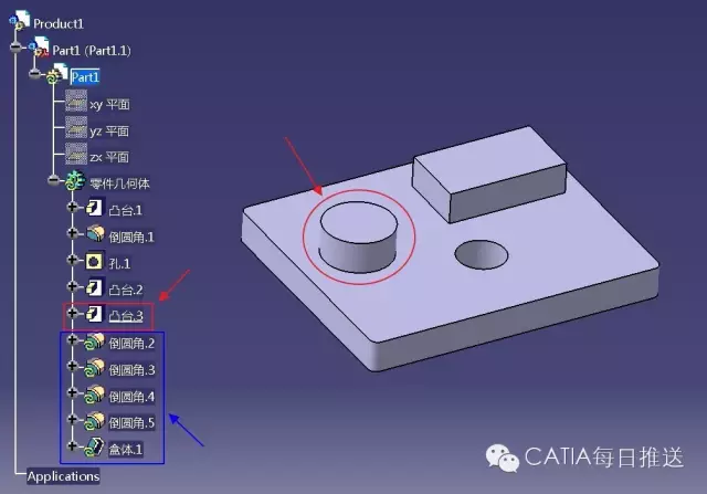 catia实体中的后悔药的图5