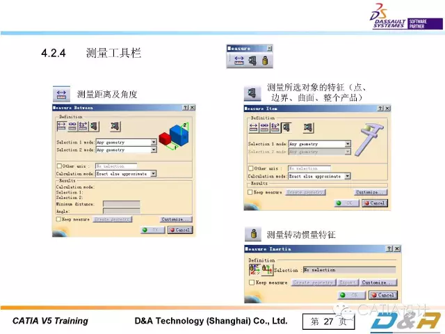 CATIA基础教程：（一）软件入门介绍的图28