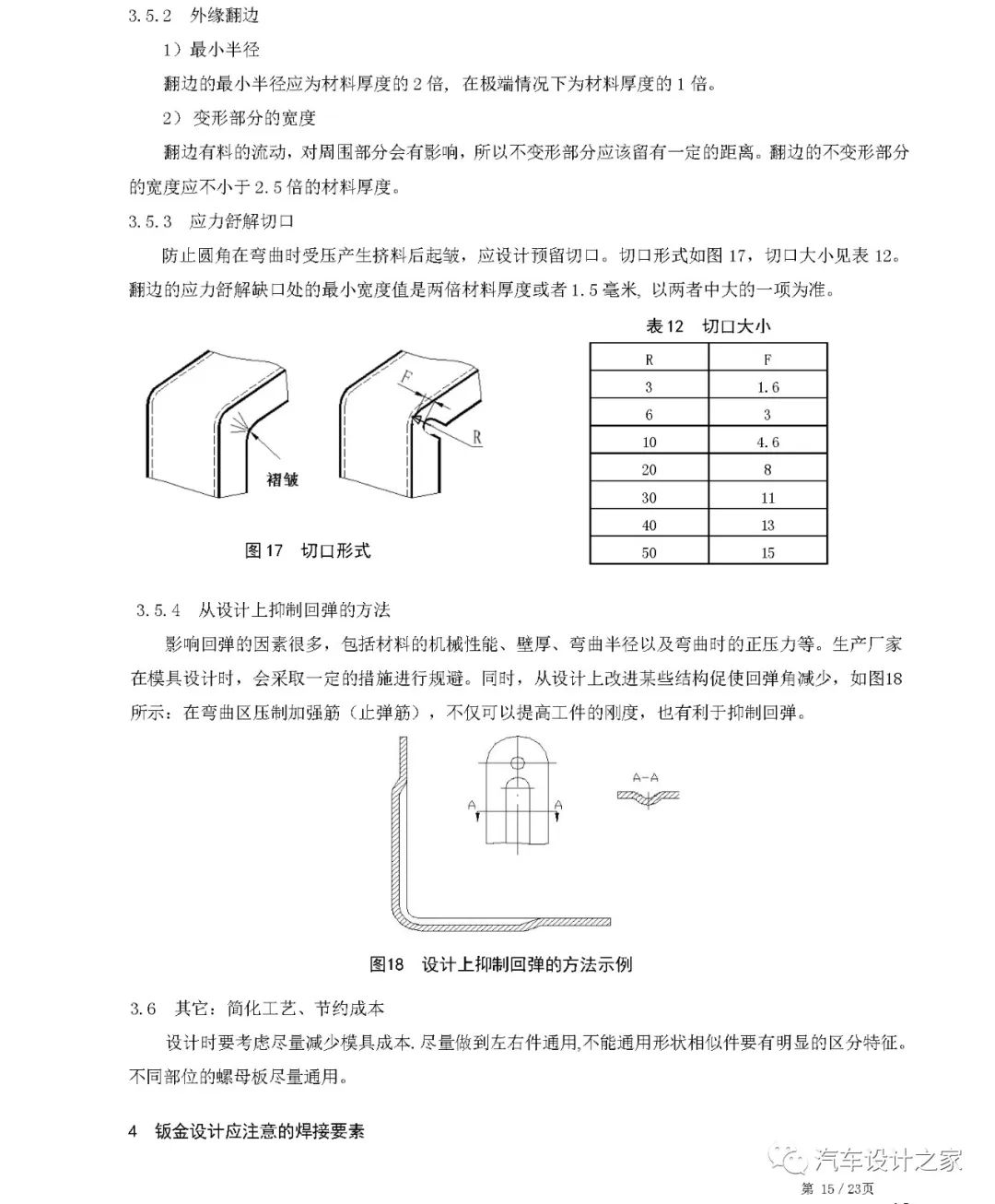 某设计公司车身钣金件设计指南的图18