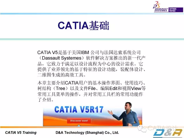 CATIA基础教程：（一）软件入门介绍的图1